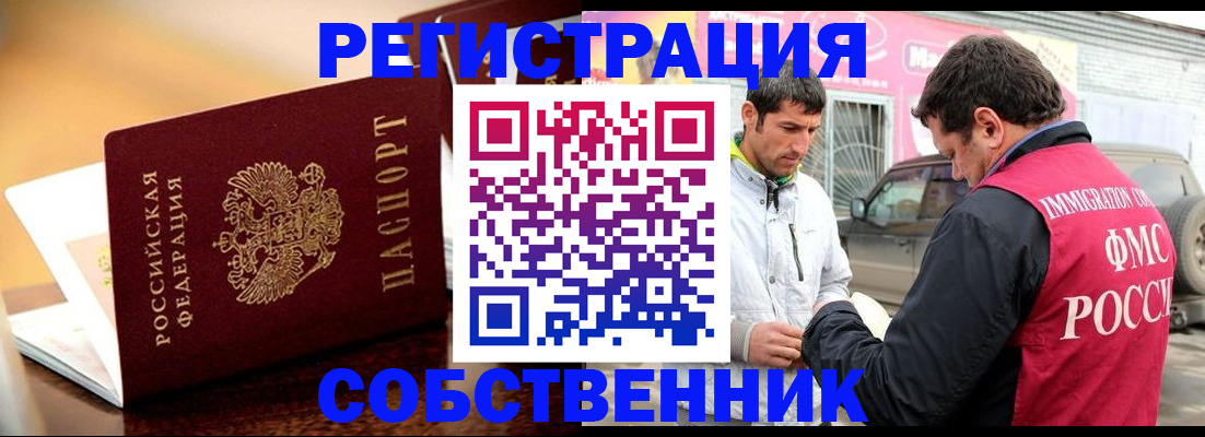 временная регистрация для школы в Уварово